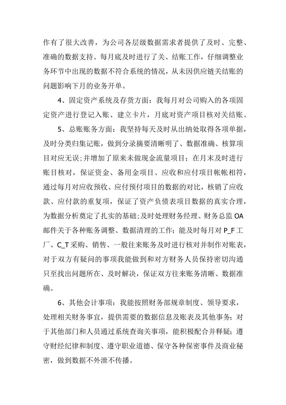 2023年会计工作总结.docx_第2页