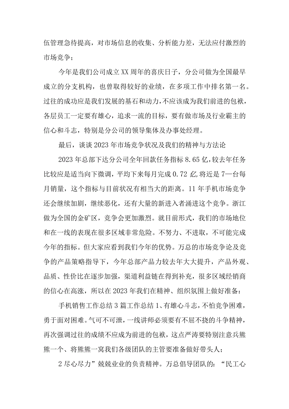 2023年销售年中工作总结报告.docx_第2页