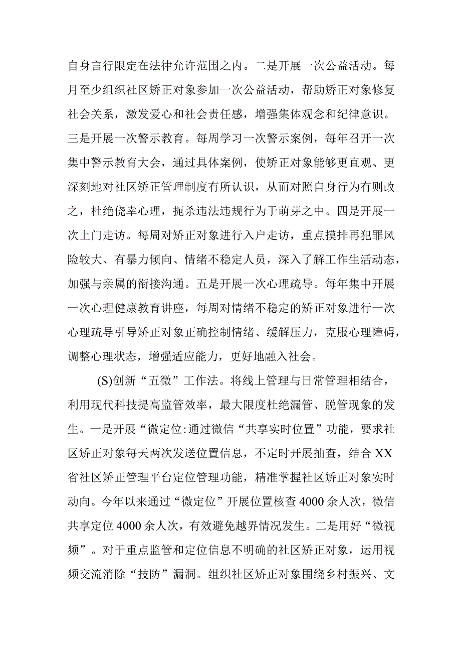 XX县司法局关于社区矫正执法队伍建设情况的调研报告.docx_第3页