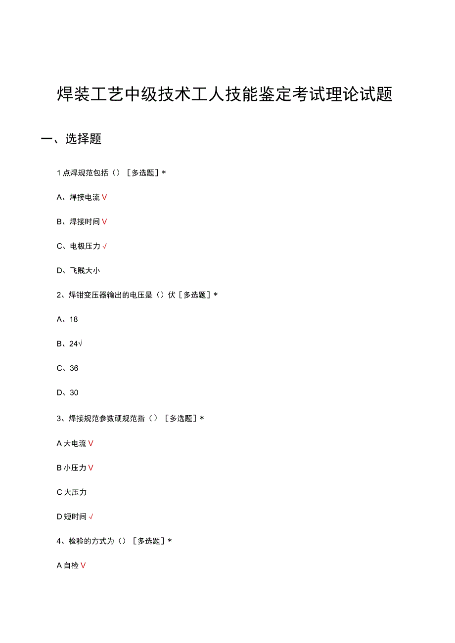 2023焊装工艺中级技术工人技能鉴定考试理论试题.docx_第1页