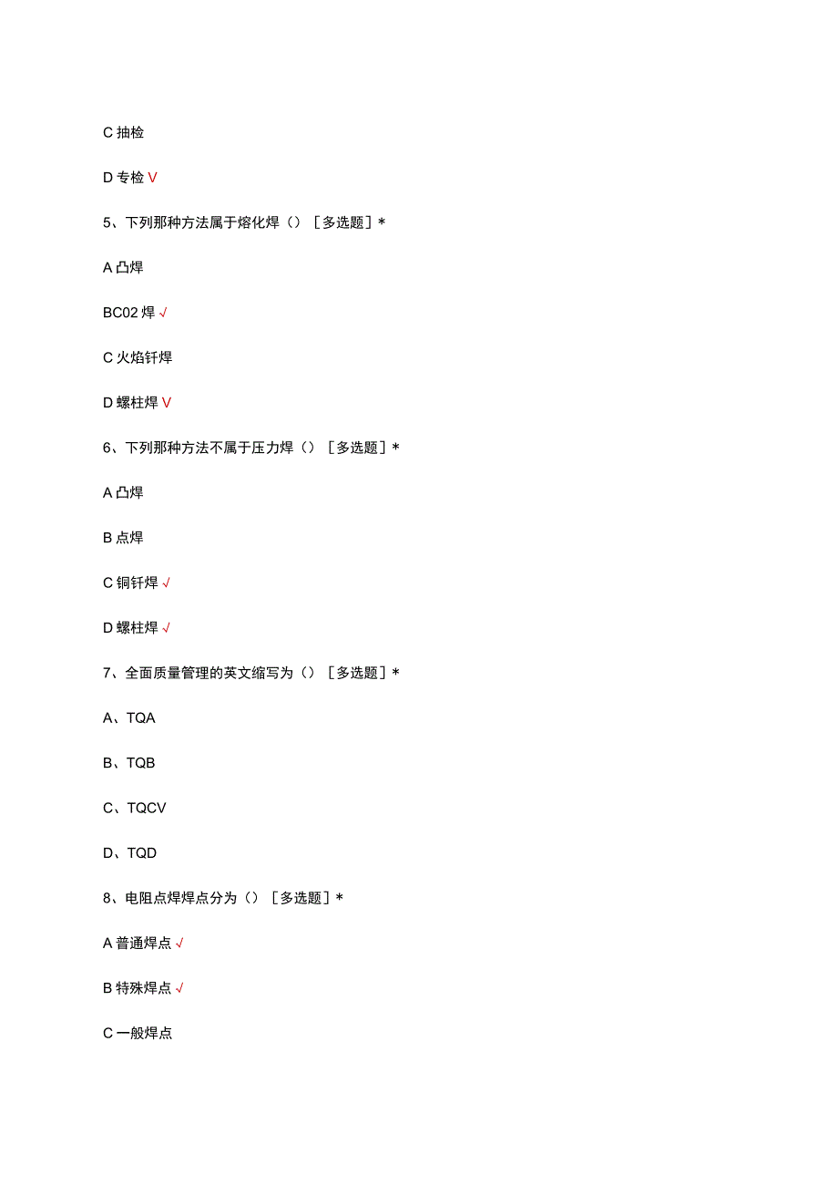 2023焊装工艺中级技术工人技能鉴定考试理论试题.docx_第2页