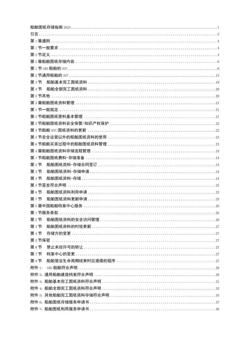 2022船舶图纸存储指南.docx_第3页