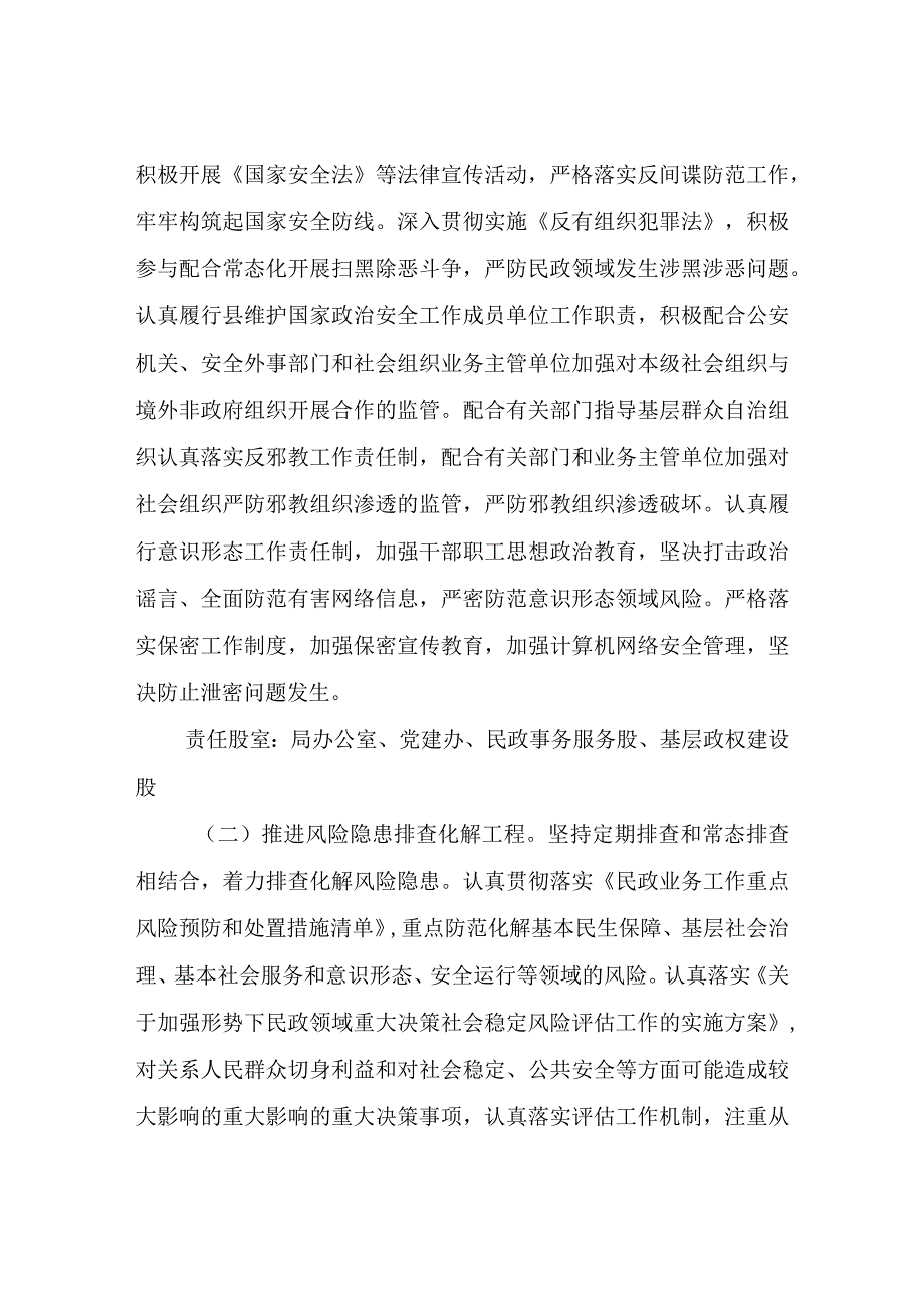 XX县民政局主动创稳行动方案.docx_第2页