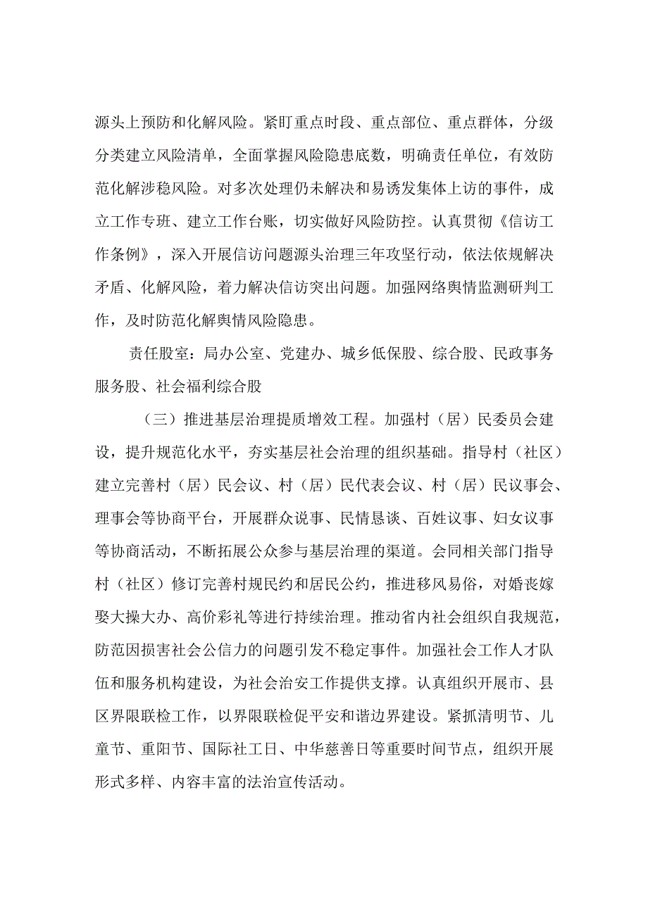 XX县民政局主动创稳行动方案.docx_第3页