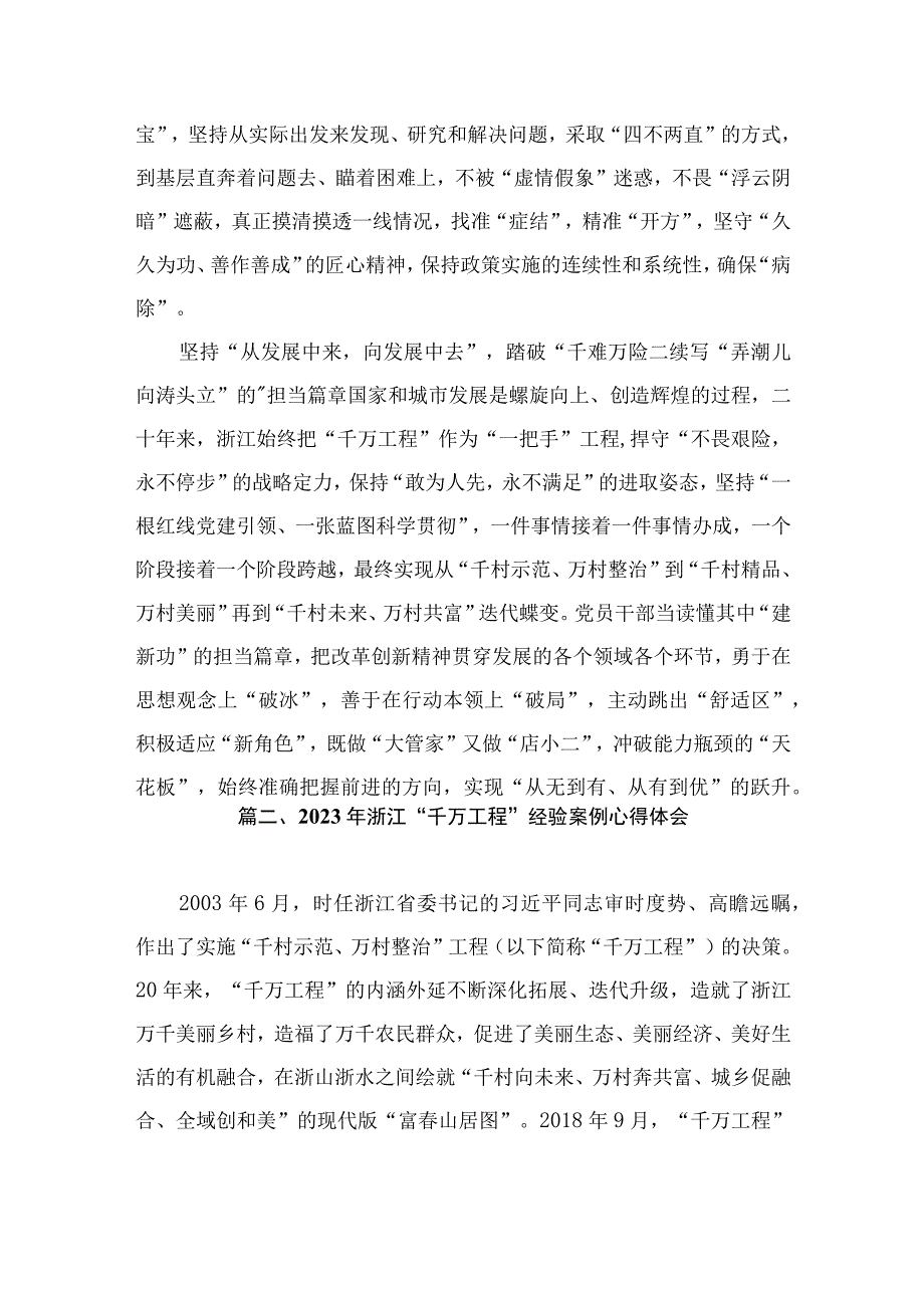 2023年浙江省“千万工程”经验案例专题学习研讨心得体会发言材料（共12篇）.docx_第3页