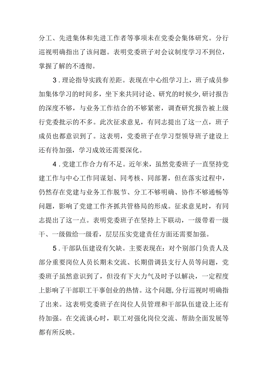 2023巡察整改专题民主生活会个人对照检查材料【五篇】汇编.docx_第2页