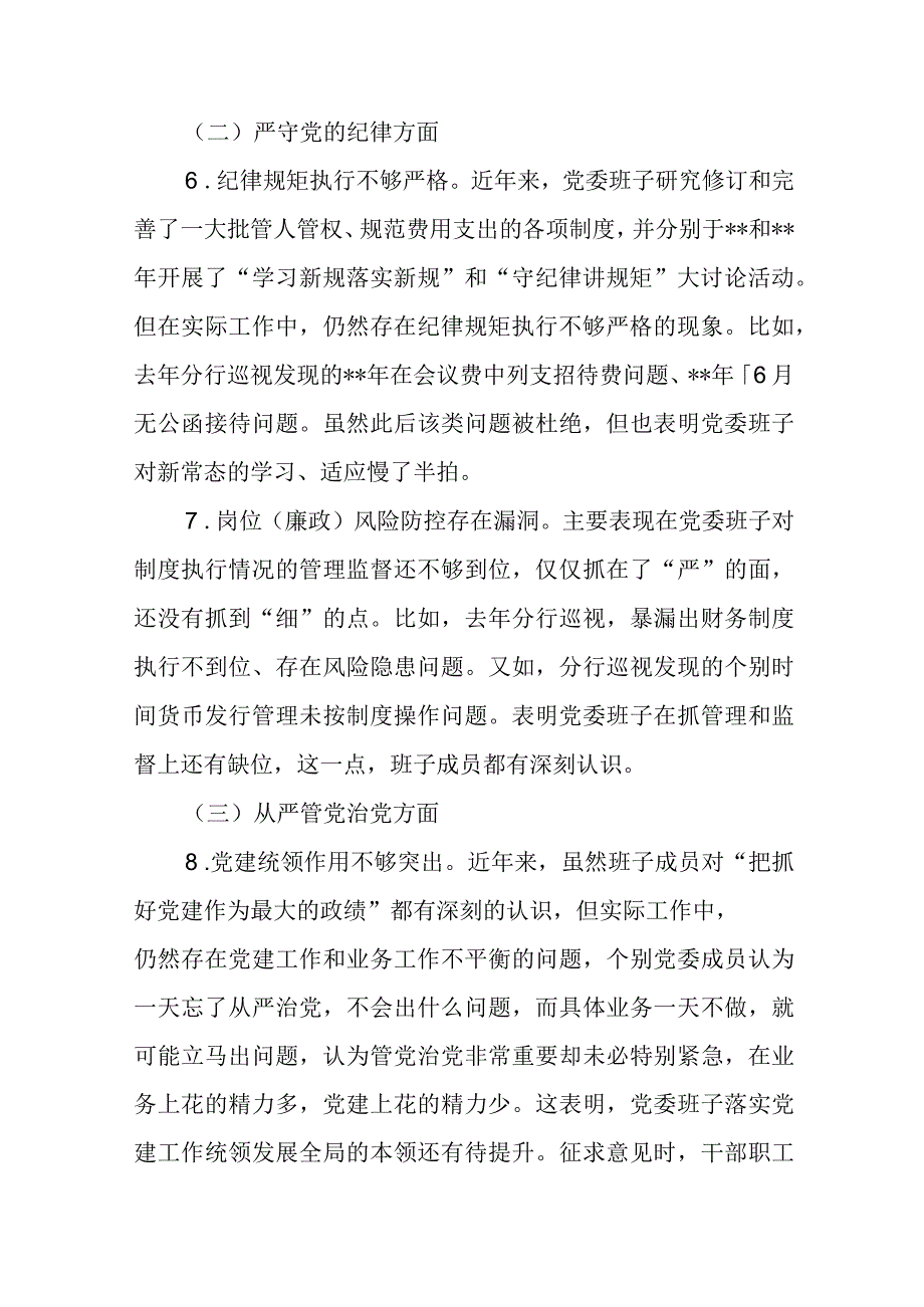 2023巡察整改专题民主生活会个人对照检查材料【五篇】汇编.docx_第3页