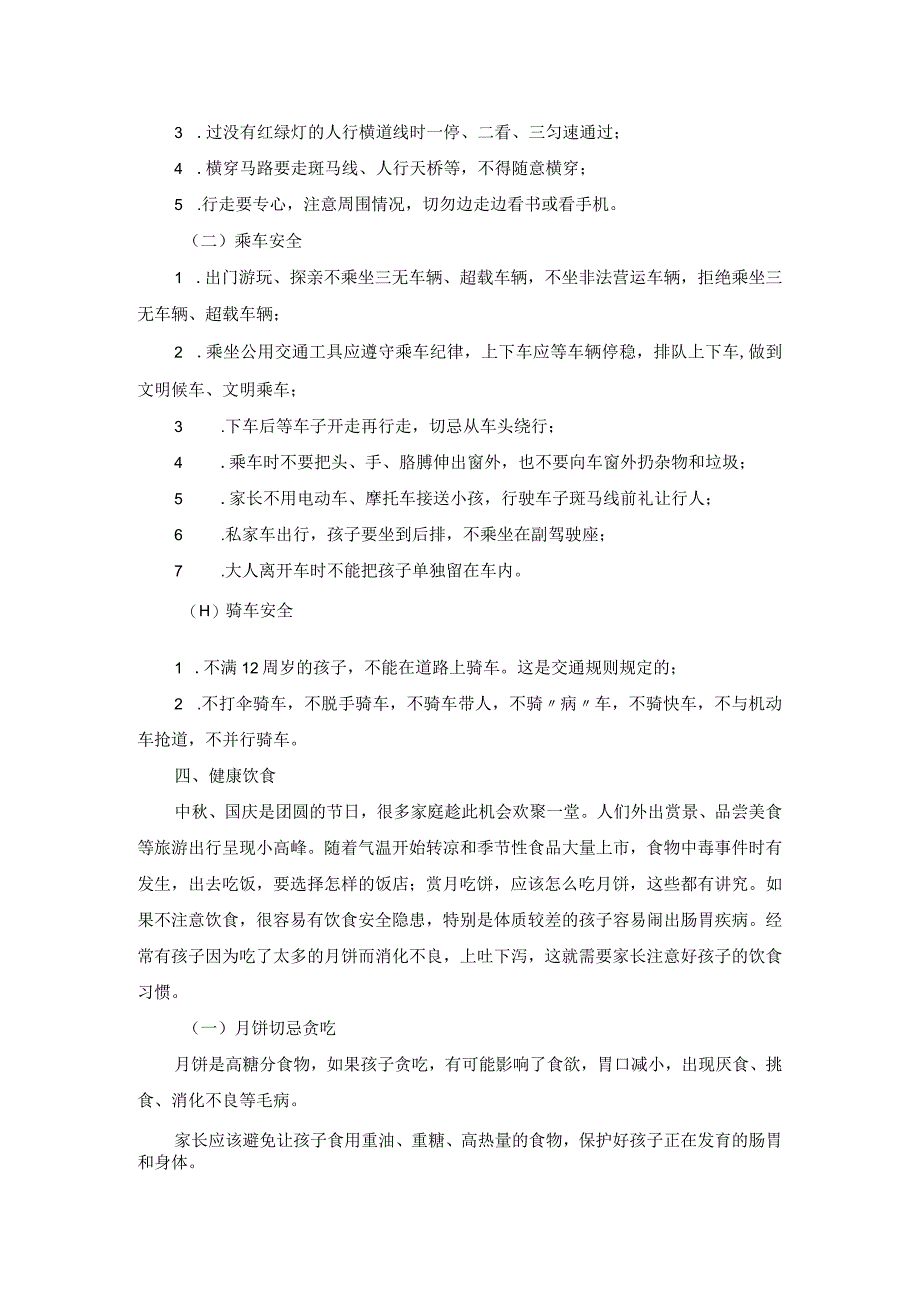 2023年中秋·国庆假期-致家长的一封信.docx_第2页