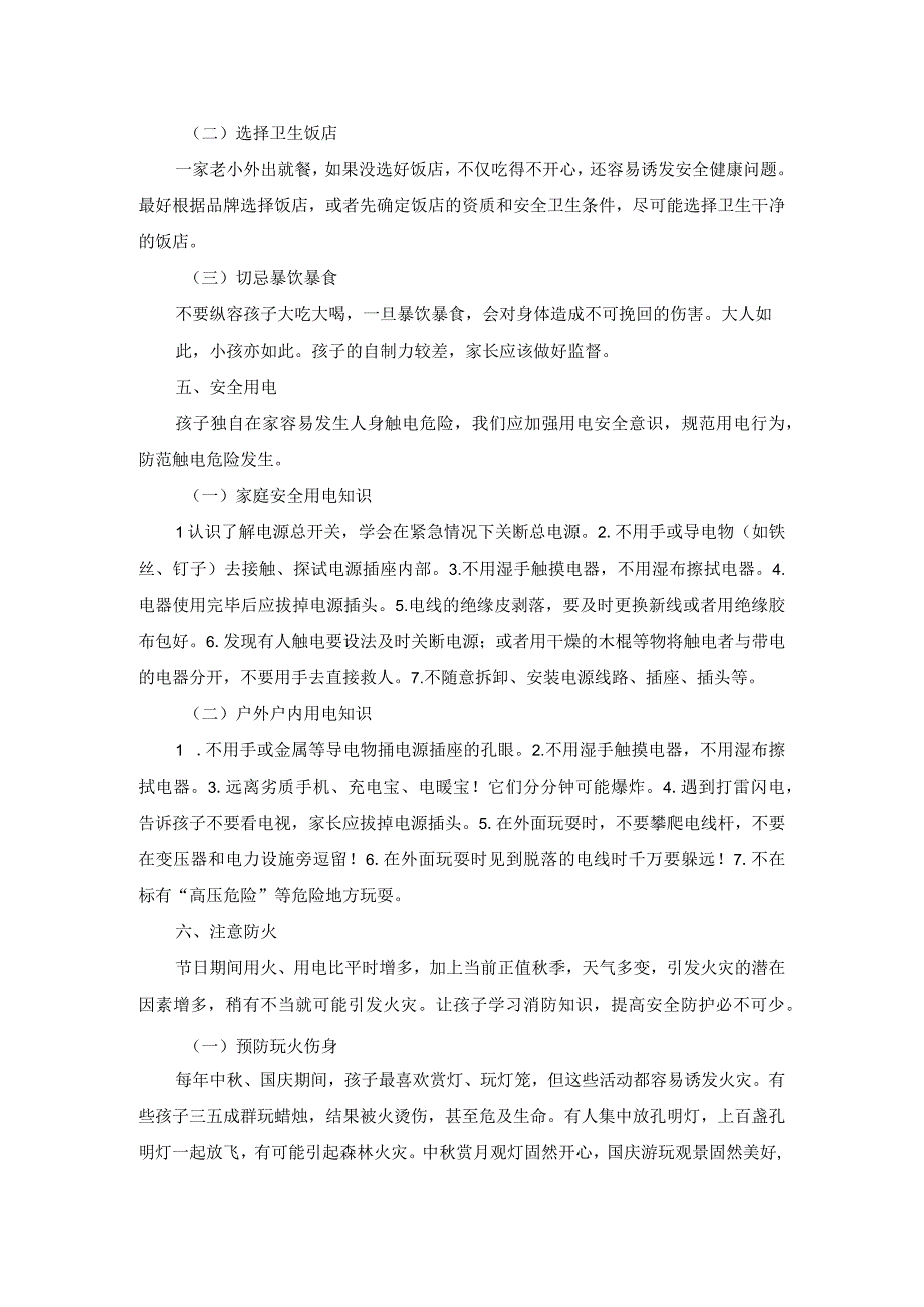 2023年中秋·国庆假期-致家长的一封信.docx_第3页