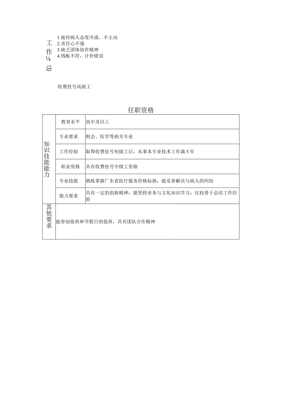 117021100 收费挂号中级工.docx_第2页