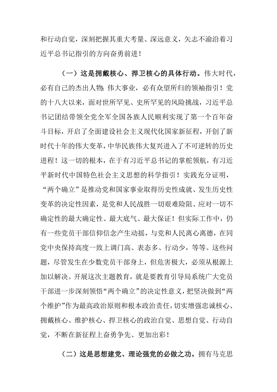 2023年党员干部在第二批主题教育动员部署大会上的讲话材料范文3篇.docx_第3页