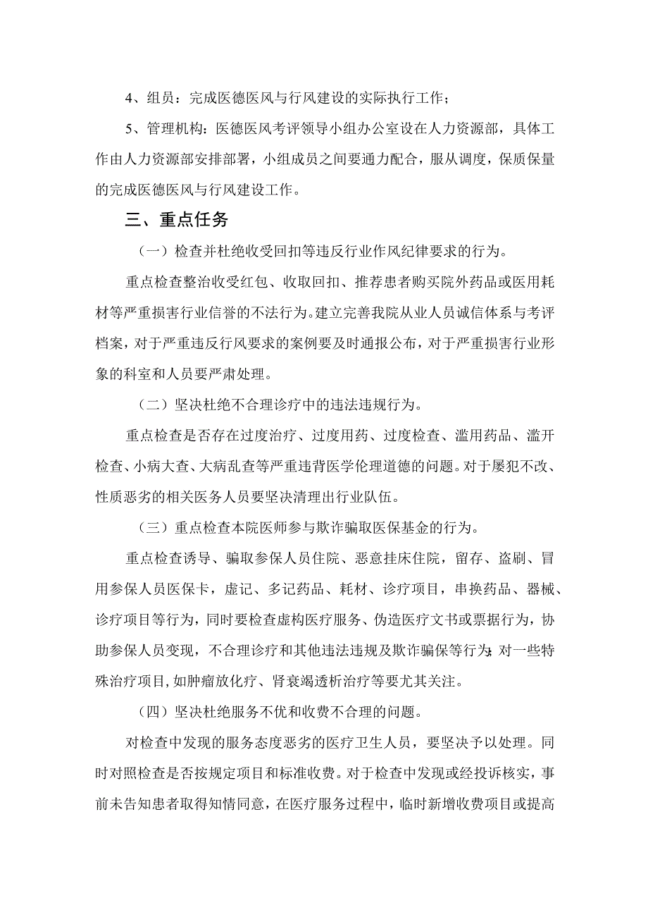 2023年医疗行业作风廉政建设工作专项治理方案汇编精选版【10篇】.docx_第2页