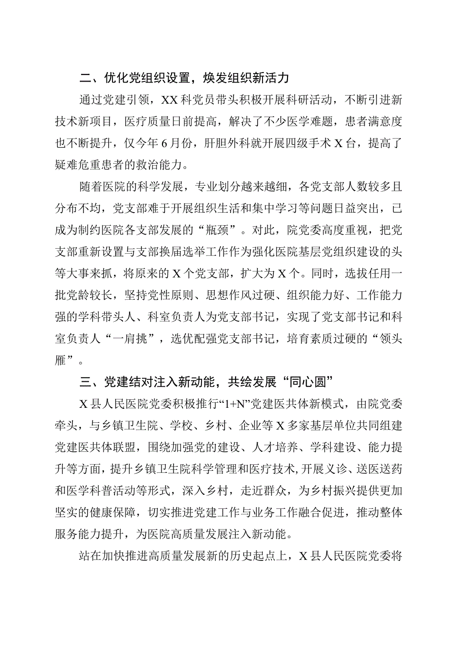 4篇医院五基三化党建工作经验材料汇报总结报告.docx_第2页