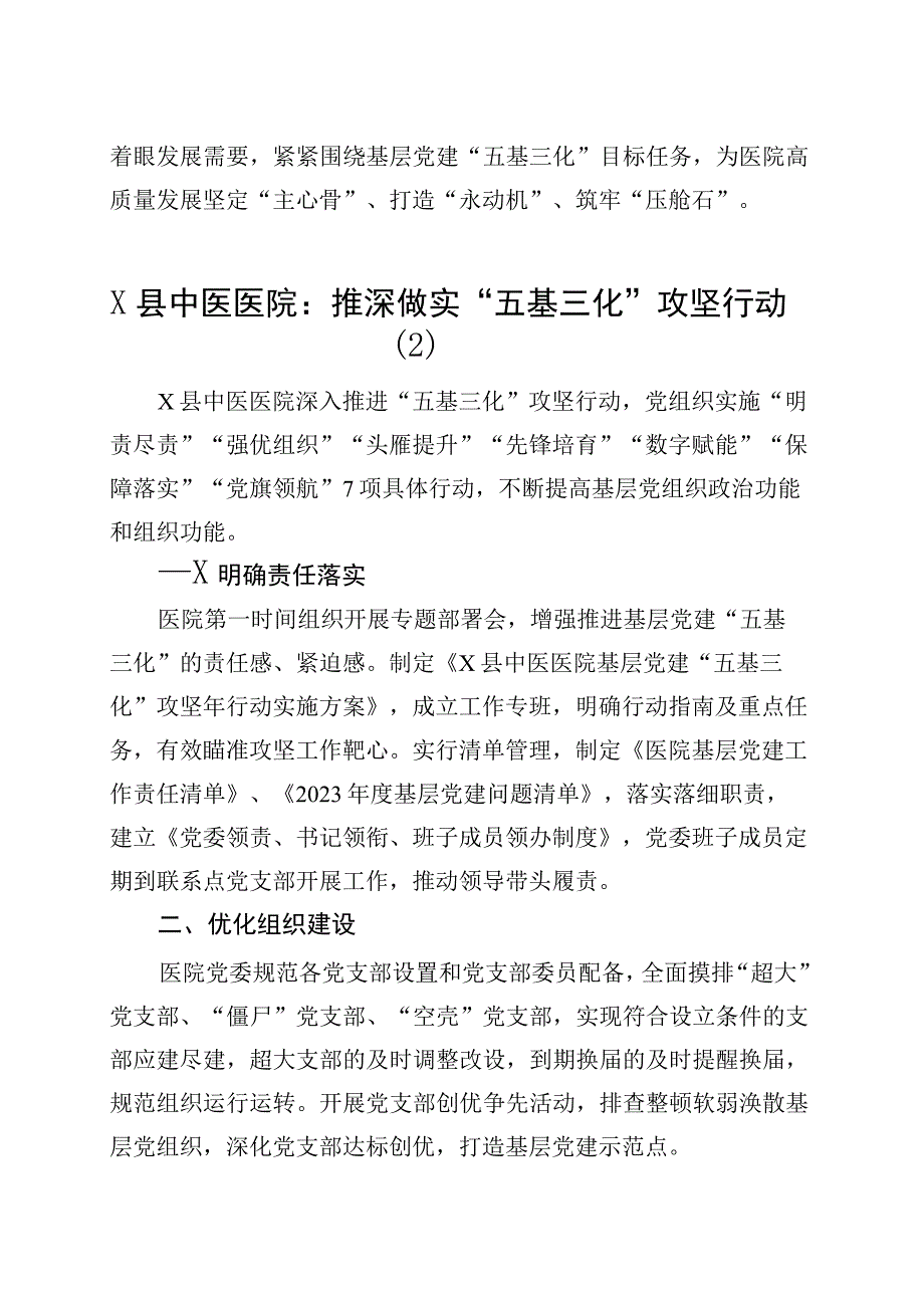 4篇医院五基三化党建工作经验材料汇报总结报告.docx_第3页