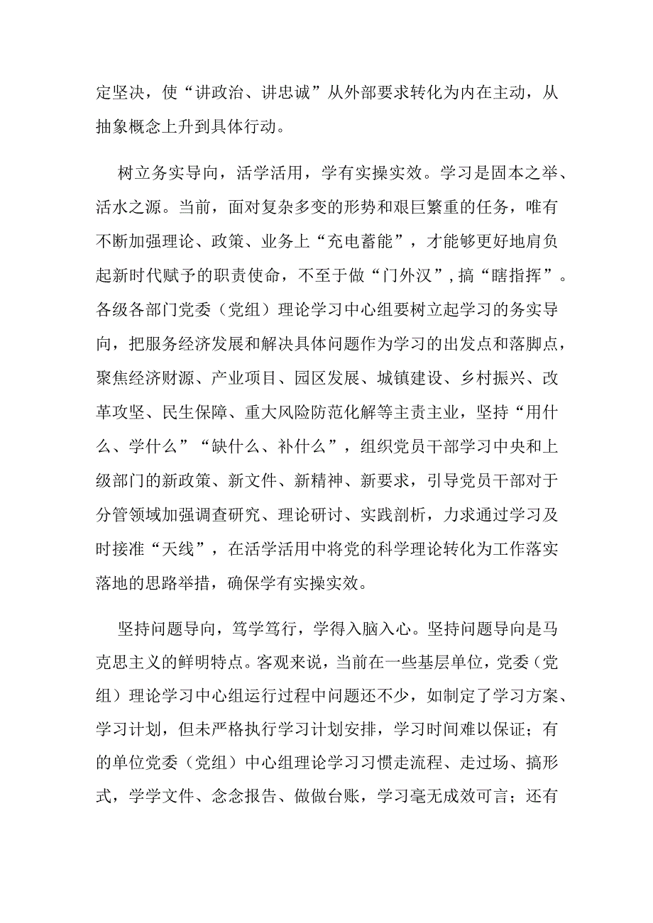 2023《关于进一步提高党委（党组）理论学习中心组学习质量的意见》学习心得体会3篇.docx_第2页