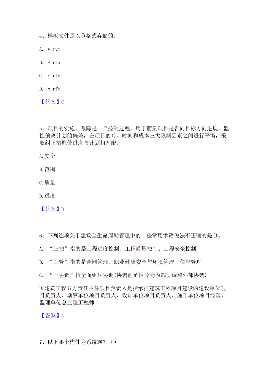 2022年-2023年BIM工程师之BIM工程师通关提分题库(考点梳理).docx_第2页