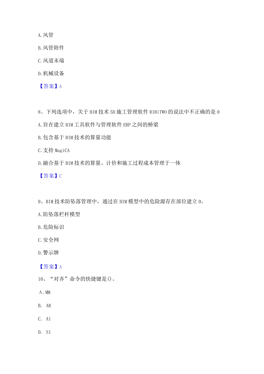 2022年-2023年BIM工程师之BIM工程师通关提分题库(考点梳理).docx_第3页