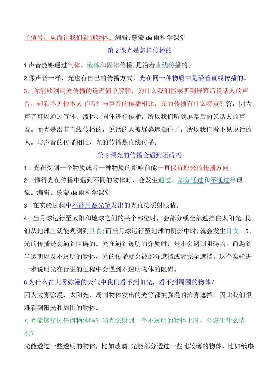 2023年新教科版五上科学全册精编知识点（超全）.docx_第2页