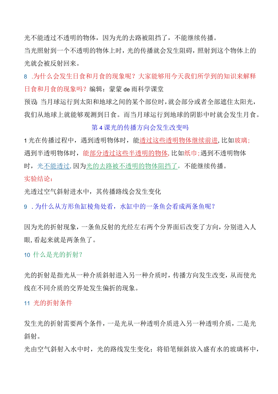 2023年新教科版五上科学全册精编知识点（超全）.docx_第3页