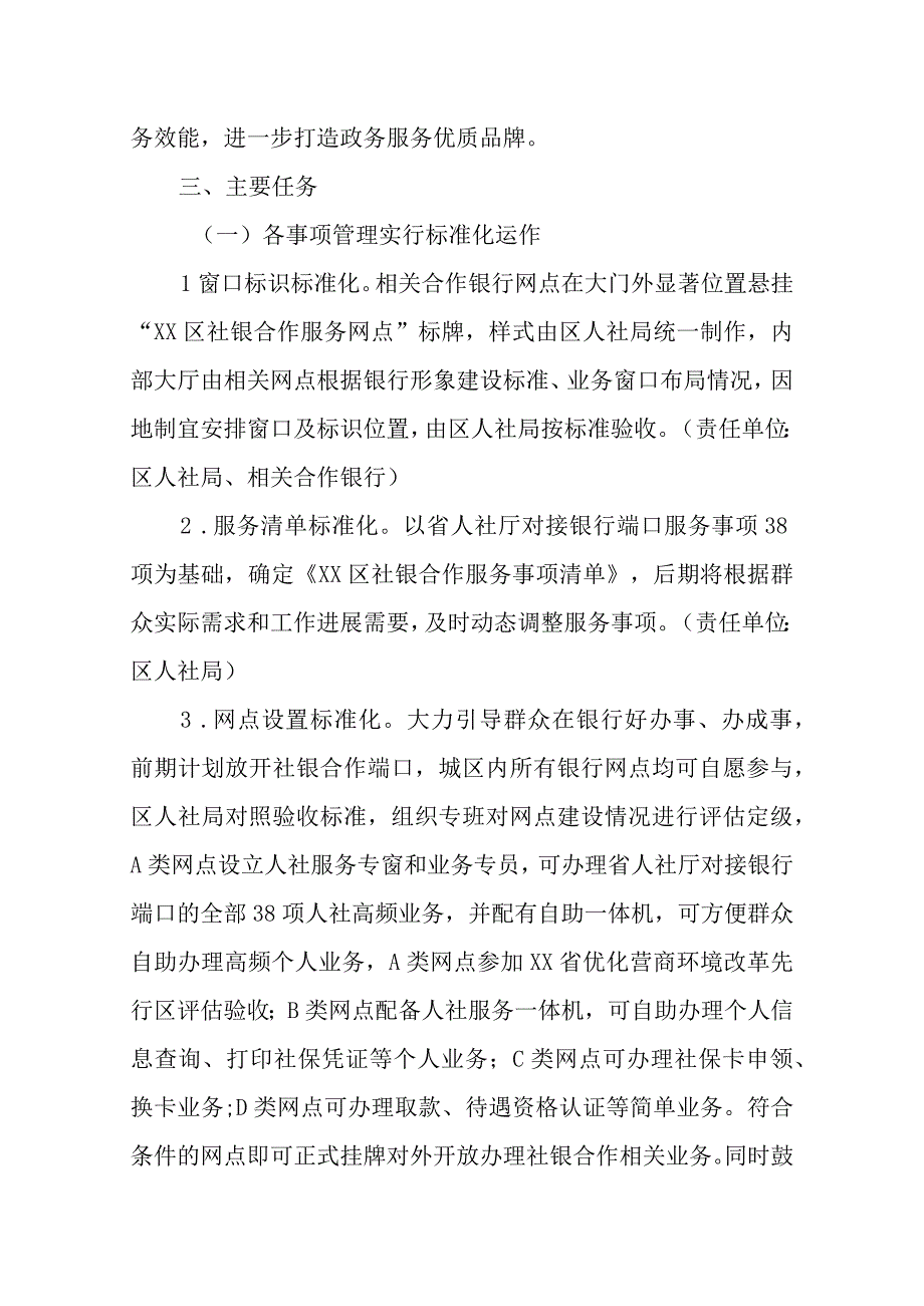 XX区“社银合作”服务实施方案.docx_第2页