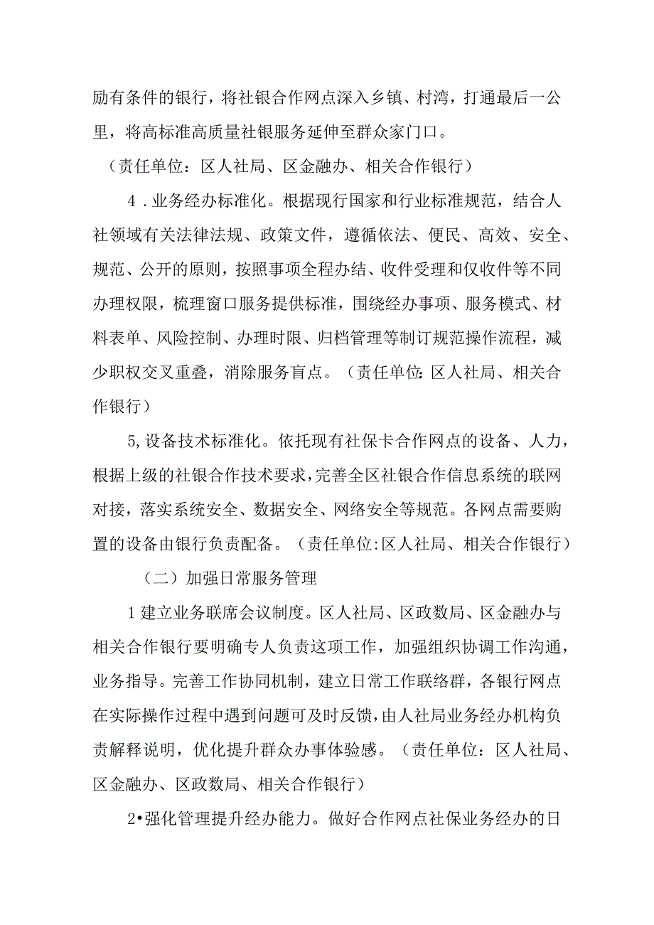 XX区“社银合作”服务实施方案.docx_第3页