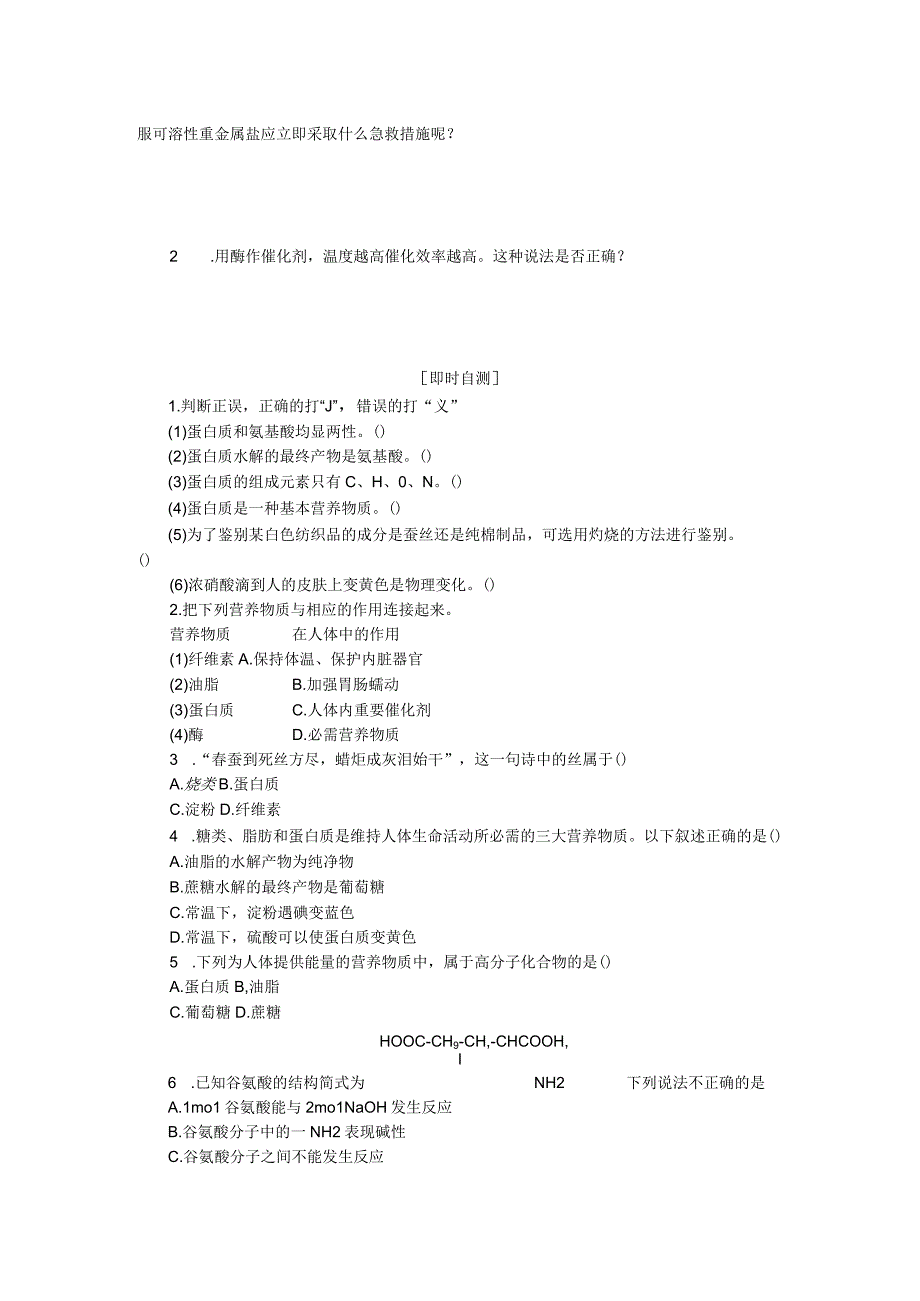 2023-2024学年苏教版必修第二册 8.2.5 蛋白质和氨基酸 学案.docx_第3页