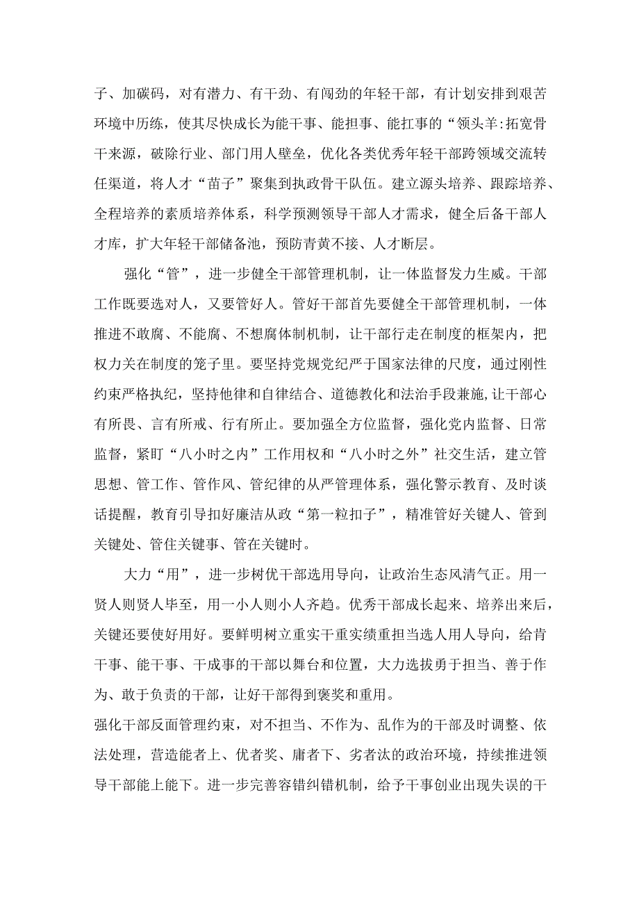 2023学习党的建设的重要思想心得体会和感悟十六篇精选.docx_第2页