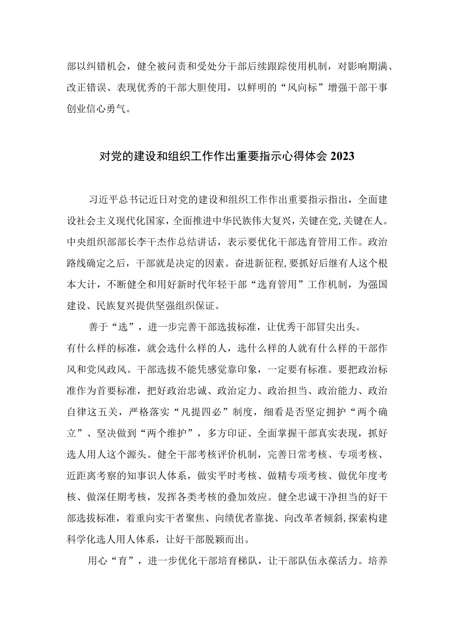 2023学习党的建设的重要思想心得体会和感悟十六篇精选.docx_第3页