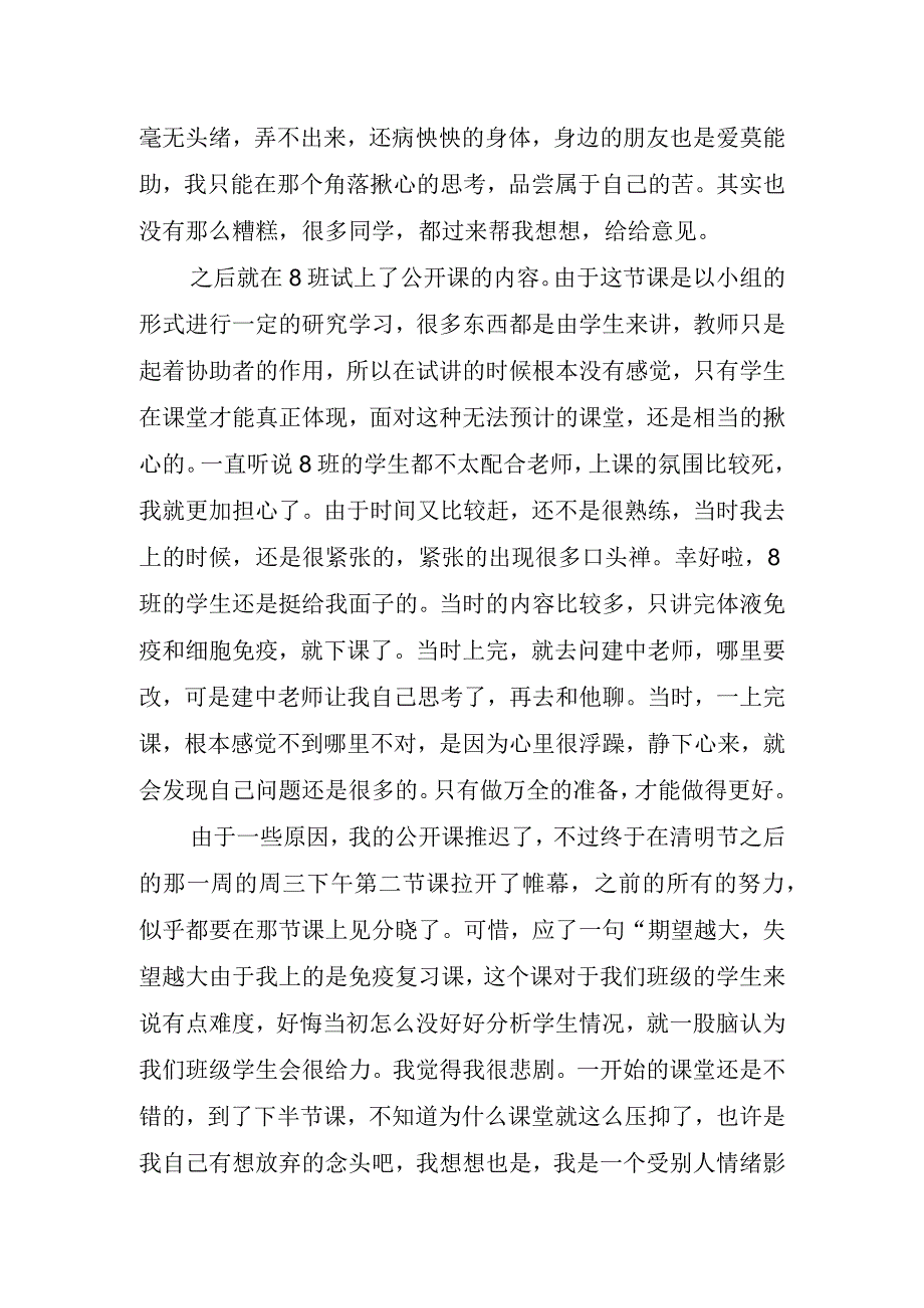 2023年教育工作实习总结.docx_第3页