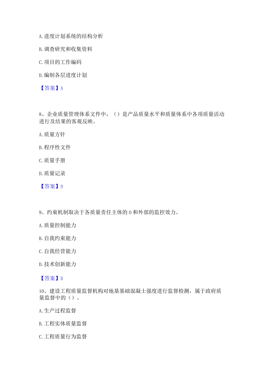 2021-2022年一级建造师之一建建设工程项目管理高分通关题库A4可打印版.docx_第3页