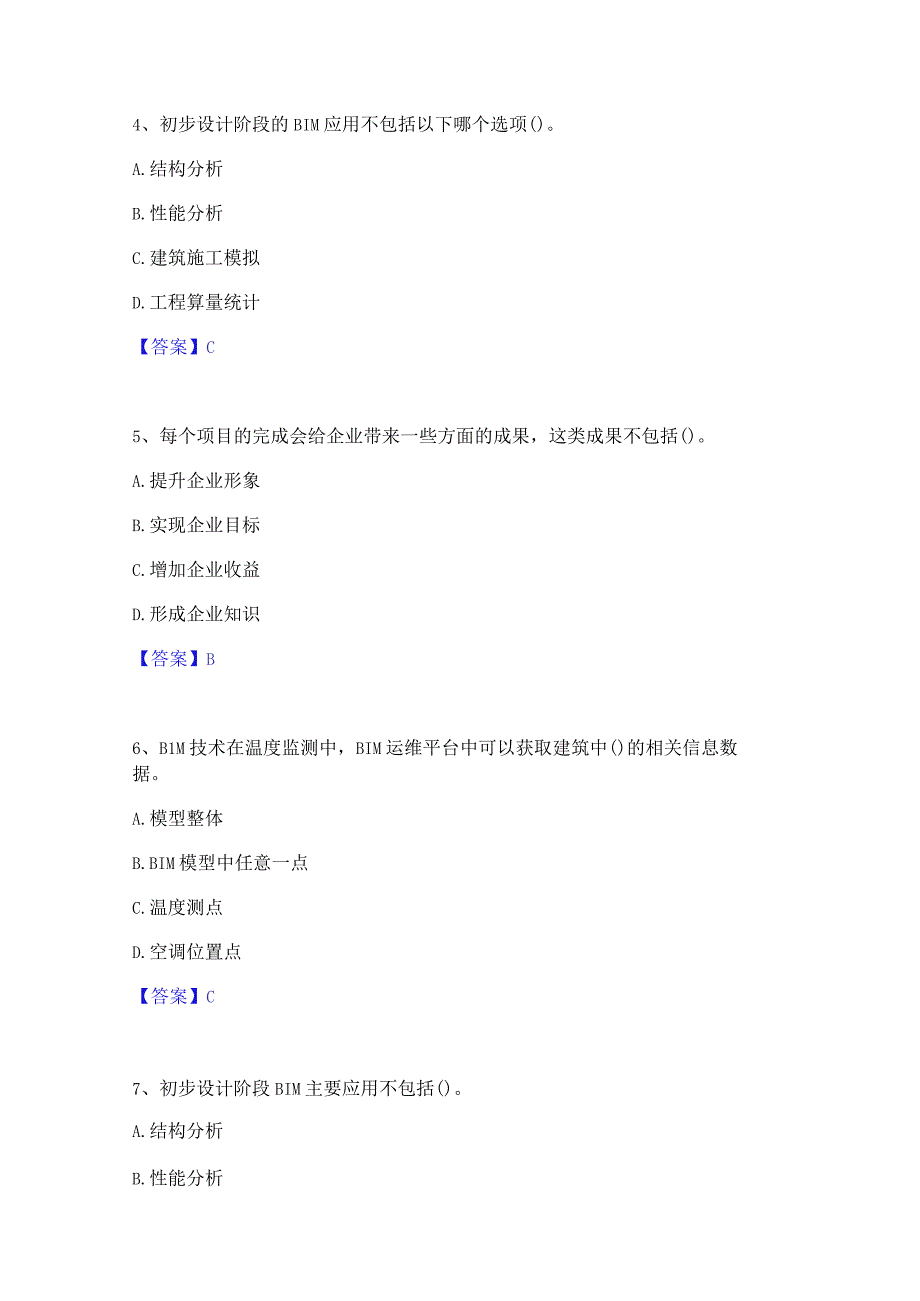 2022年-2023年BIM工程师之BIM工程师过关检测试卷A卷附答案.docx_第2页