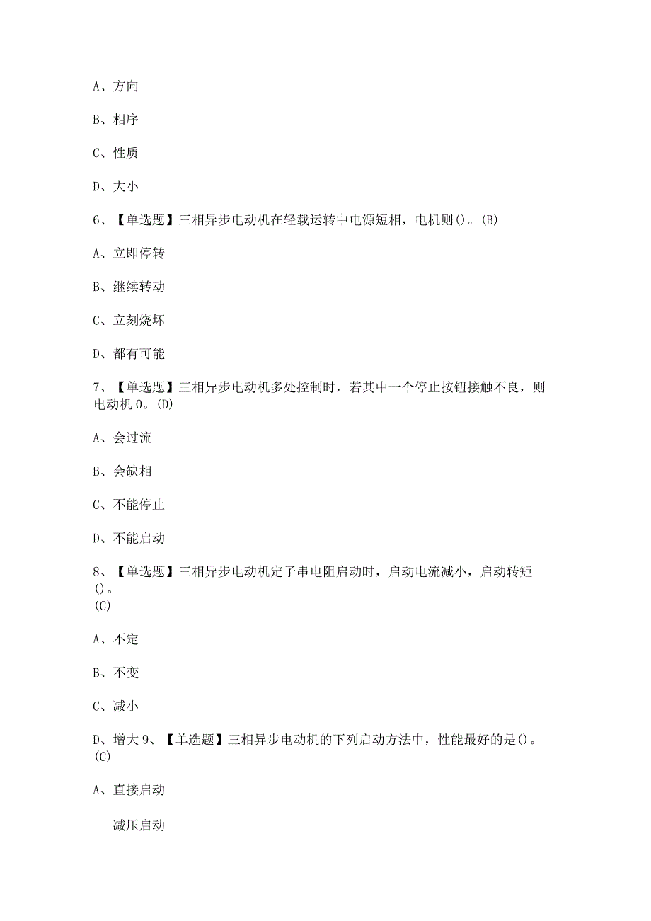 2023年电工（初级）证考试题及电工（初级）试题解析.docx_第2页