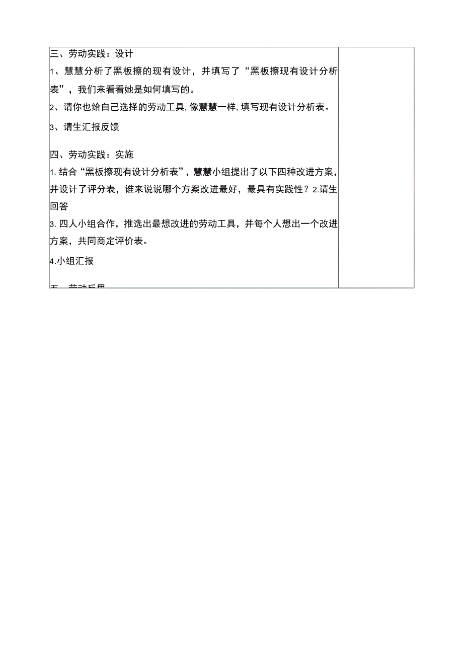 2劳动工具的改进教学设计浙教版（劳动）六年级.docx_第2页