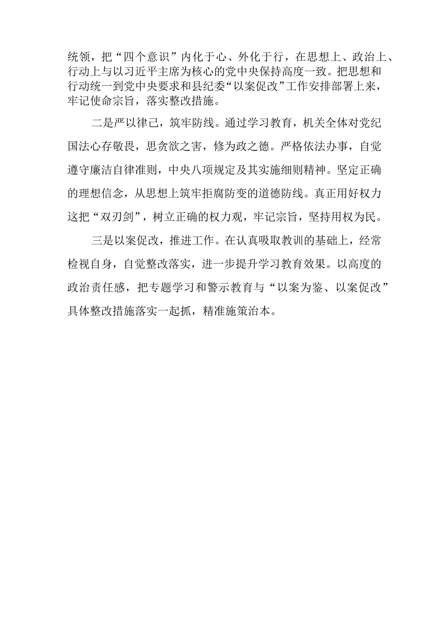 2023年县水利局“以案为鉴、以案促改”警示教育工作总结汇报经验交流材料.docx_第3页