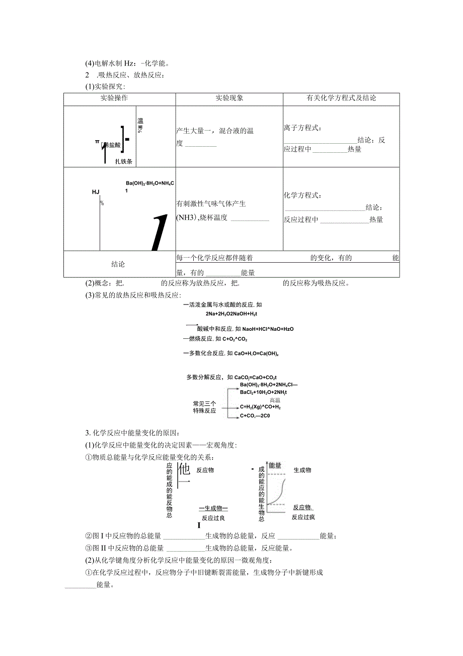 2023-2024学年苏教版必修第二册 6.2.1 放热反应与吸热反应 学案.docx_第2页