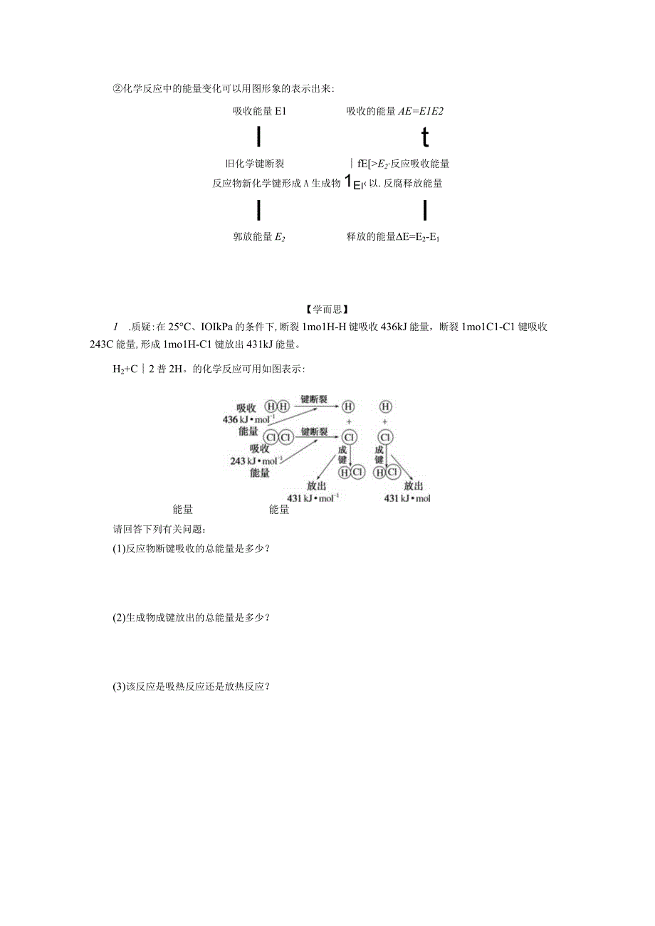2023-2024学年苏教版必修第二册 6.2.1 放热反应与吸热反应 学案.docx_第3页