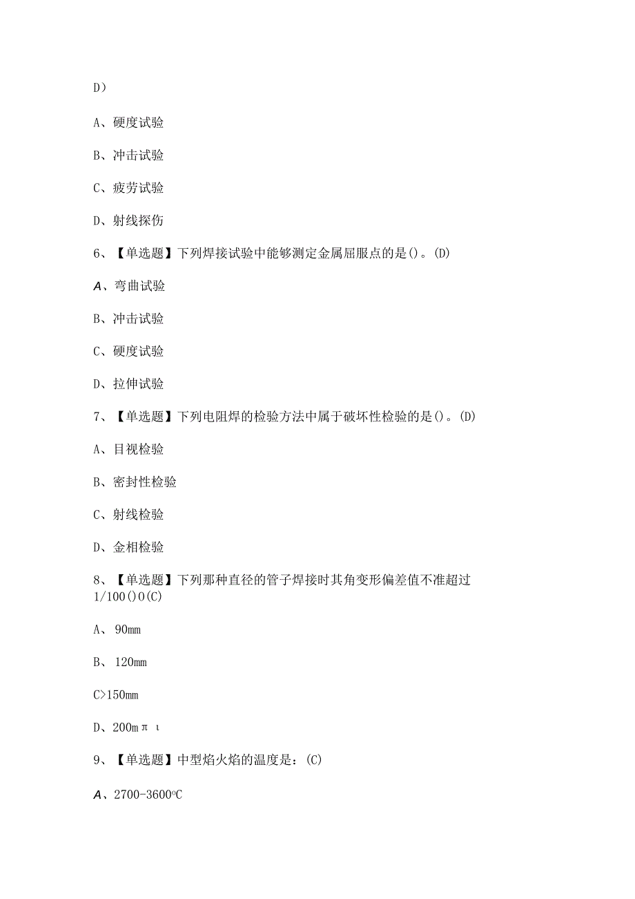 2023年【焊工（初级）】考试及答案.docx_第2页