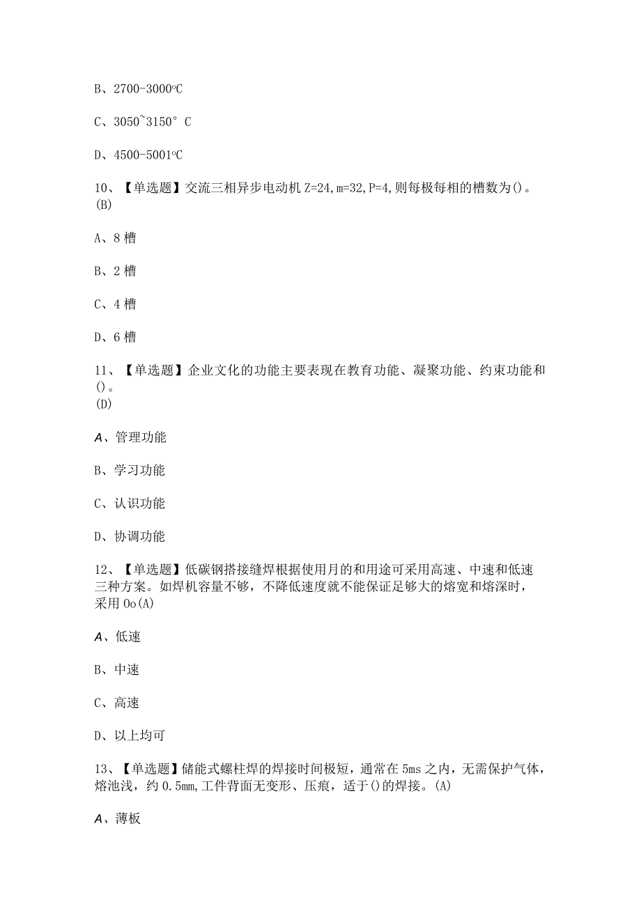 2023年【焊工（初级）】考试及答案.docx_第3页