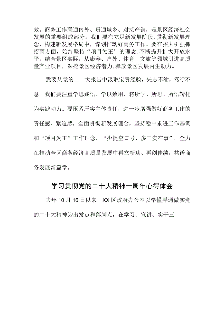 2023年乡镇党委书记学习贯彻党的二十大精神一周年个人心得体会.docx_第2页