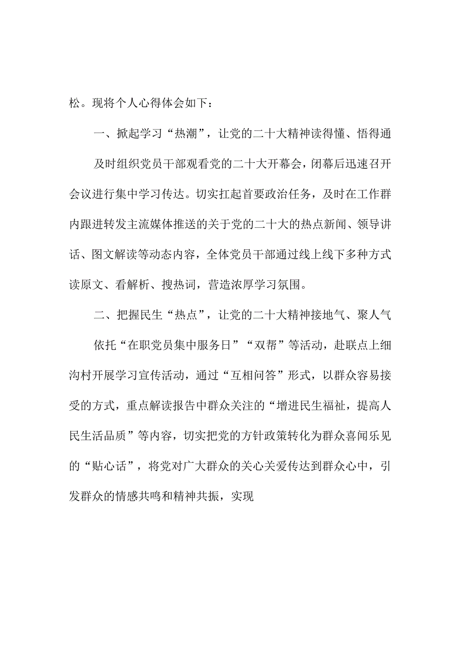 2023年乡镇党委书记学习贯彻党的二十大精神一周年个人心得体会.docx_第3页