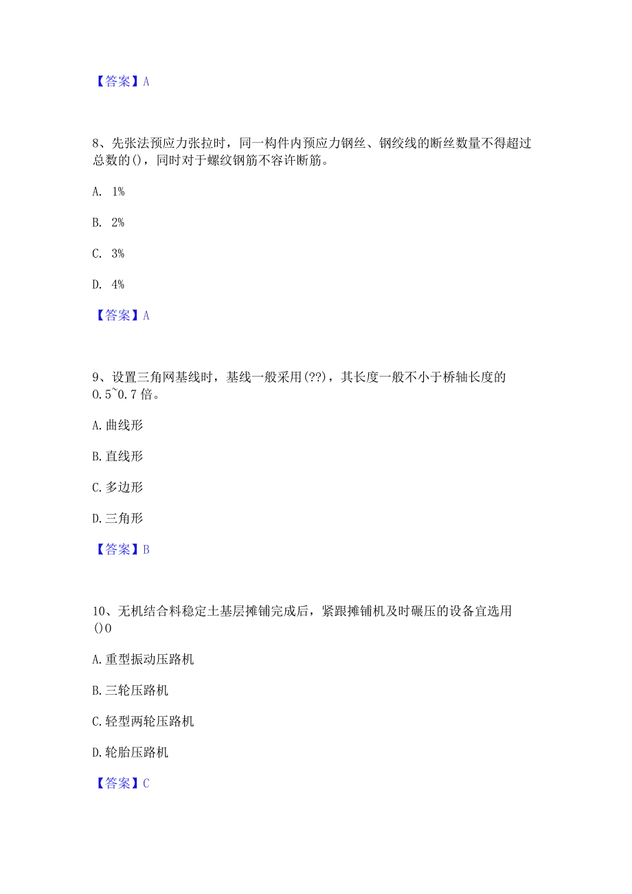 2022年-2023年二级建造师之二建公路工程实务综合检测试卷B卷含答案.docx_第3页