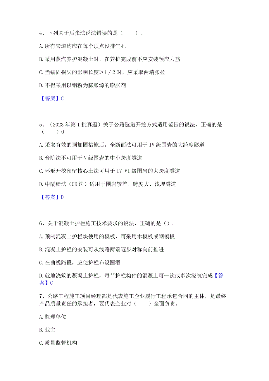 2022年-2023年二级建造师之二建公路工程实务模拟考试试卷B卷含答案.docx_第2页