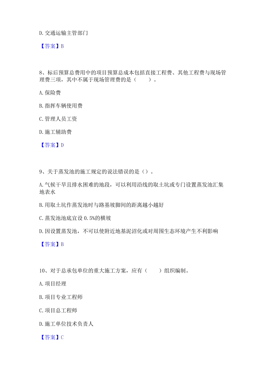 2022年-2023年二级建造师之二建公路工程实务模拟考试试卷B卷含答案.docx_第3页