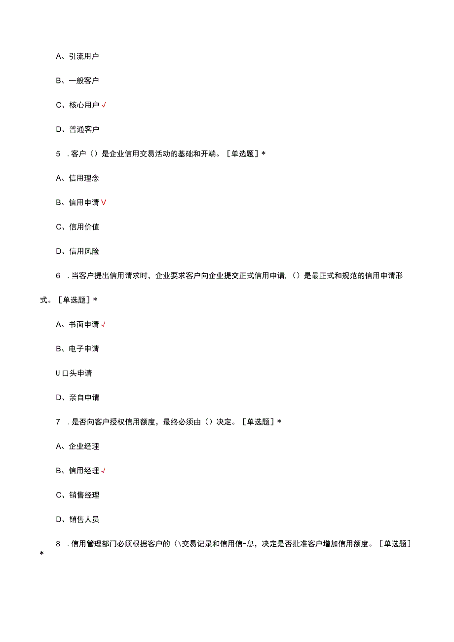 2023年信用管理师理论知识考核试题题库.docx_第2页