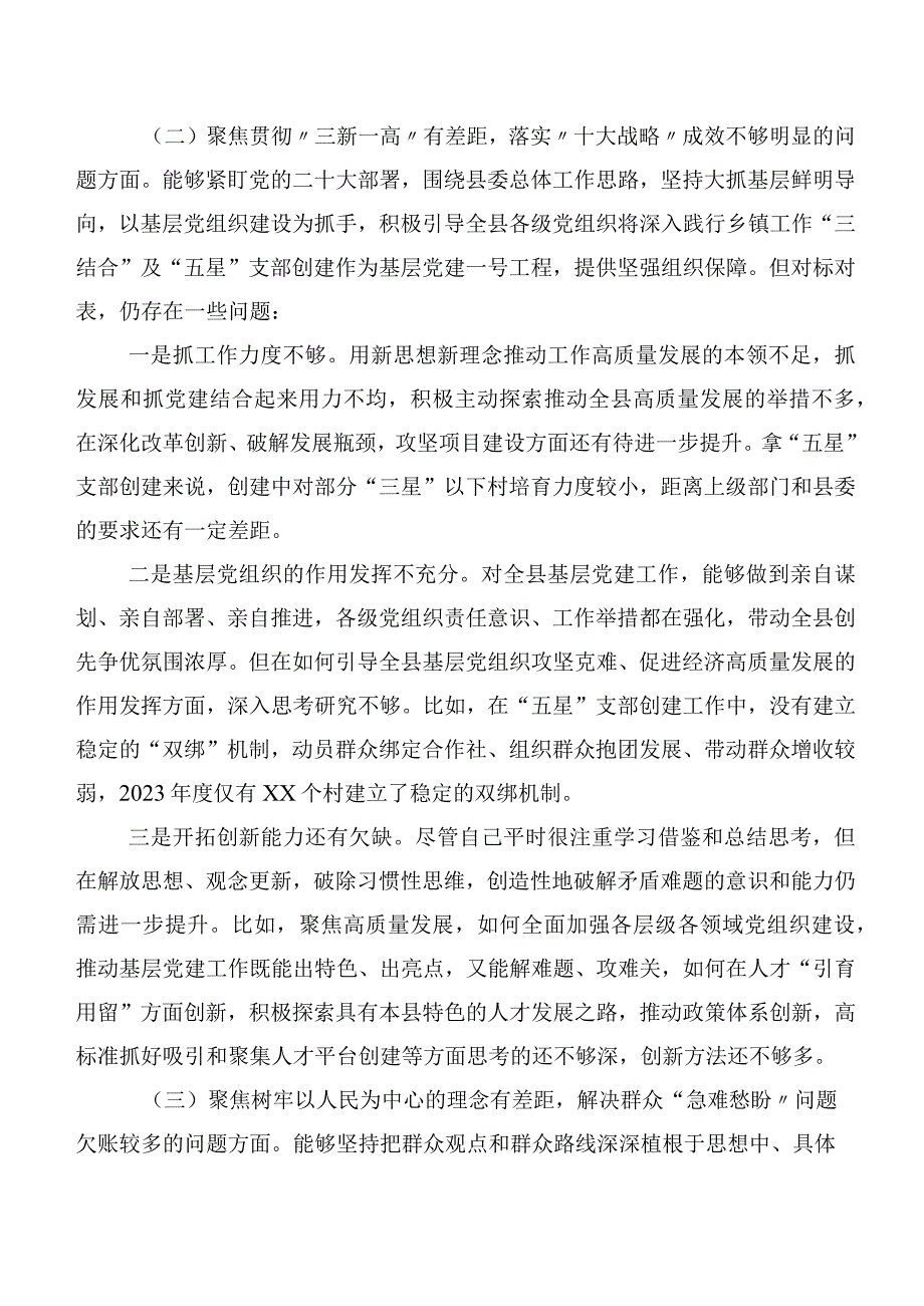 2023年巡视整改专题生活会检视检查材料10篇.docx_第2页