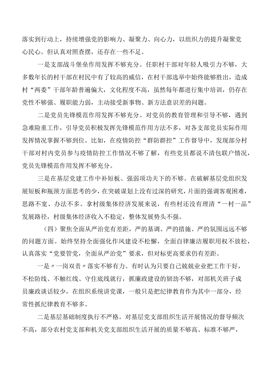 2023年巡视整改专题生活会检视检查材料10篇.docx_第3页