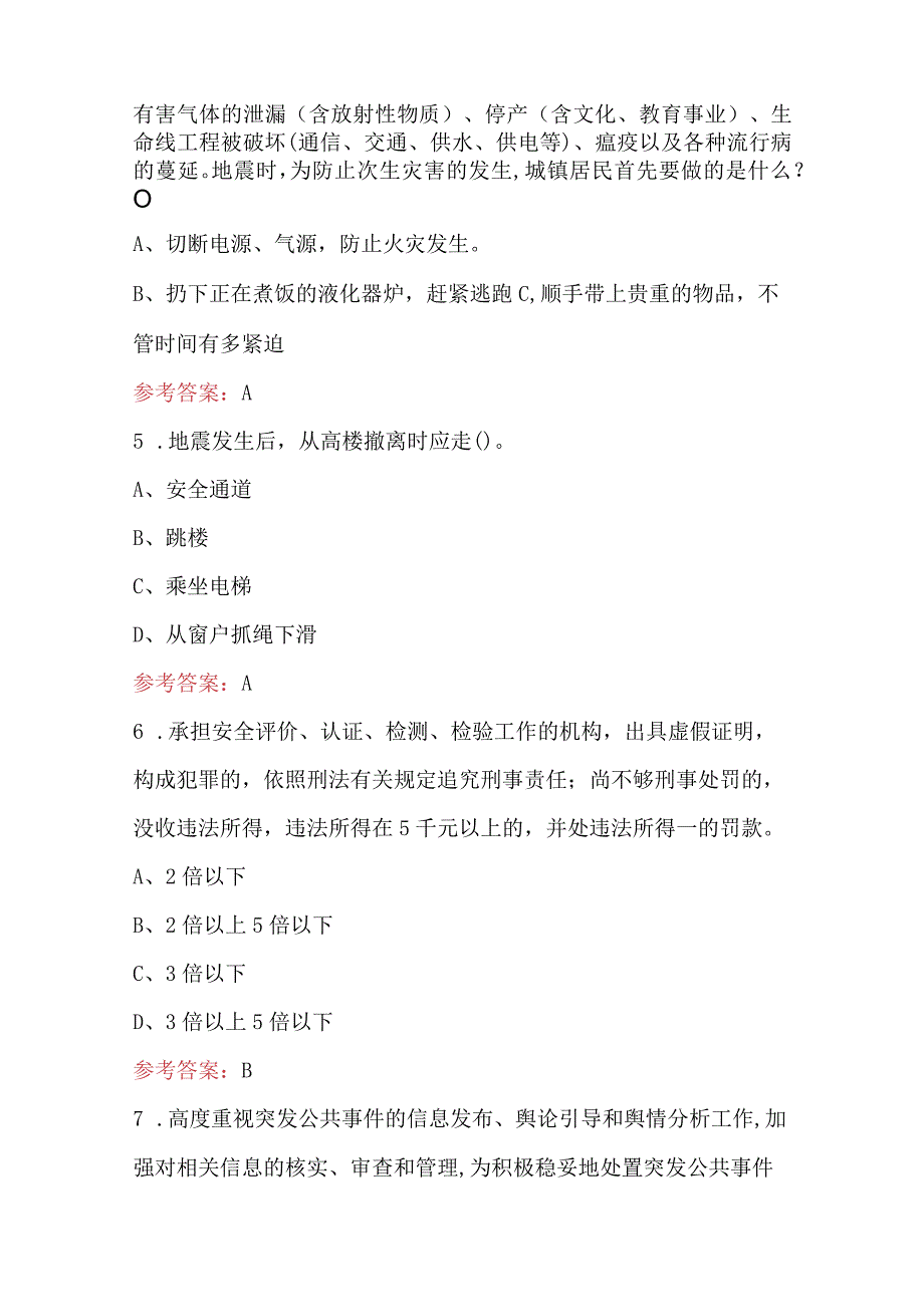 2023年-2024年防灾减灾知识竞赛题库及答案.docx_第2页