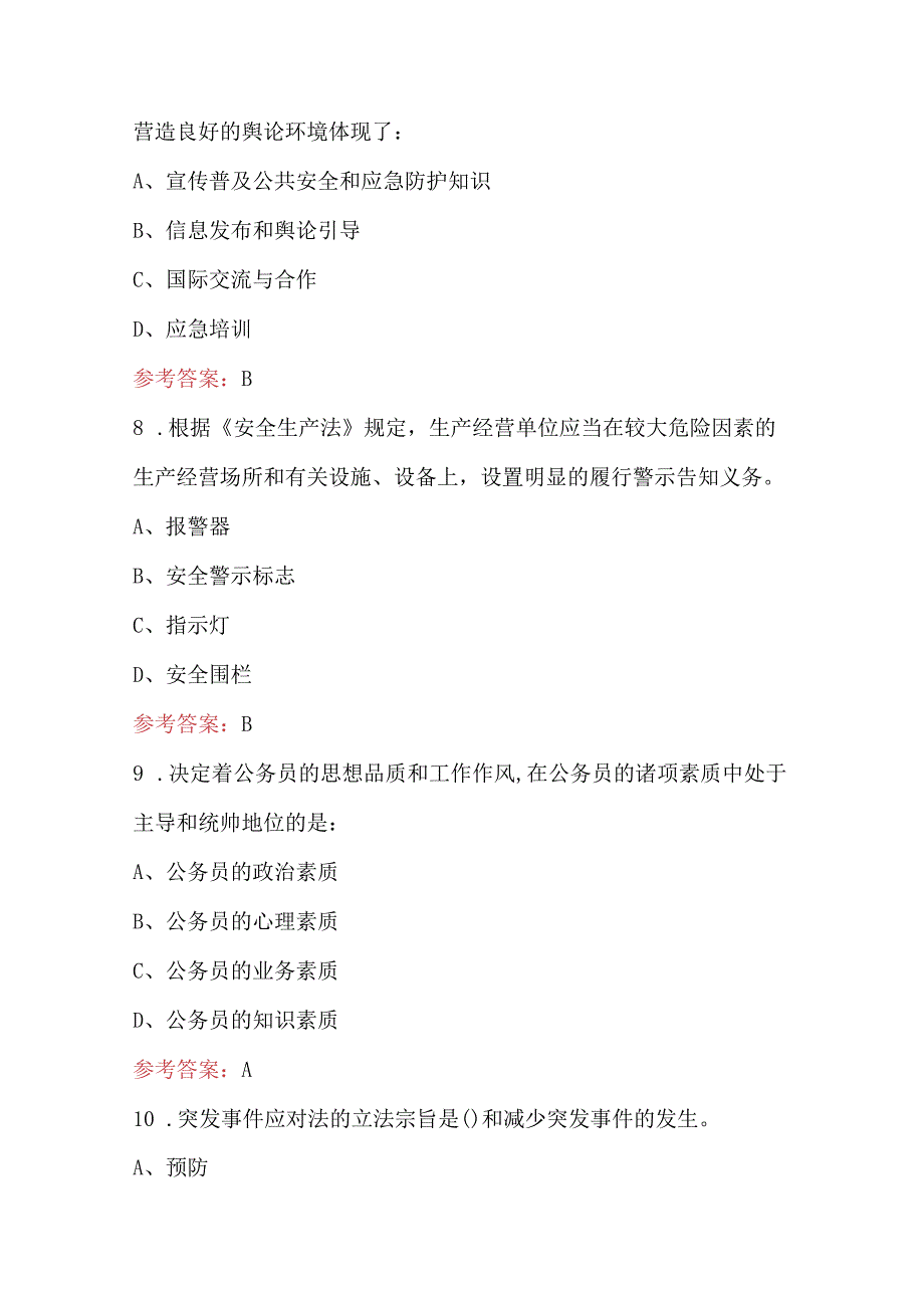 2023年-2024年防灾减灾知识竞赛题库及答案.docx_第3页