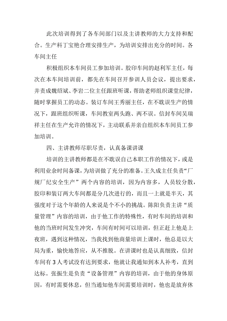 2023年员工培训总结格式.docx_第2页