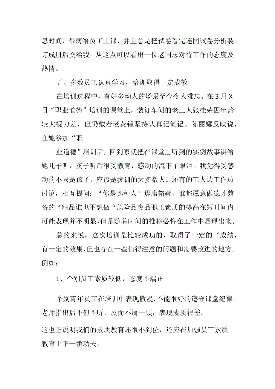 2023年员工培训总结格式.docx_第3页